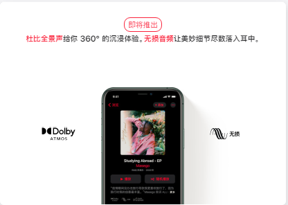 ic六月提供无损音乐杜比全景声音频ag旗舰厅appApple Mus