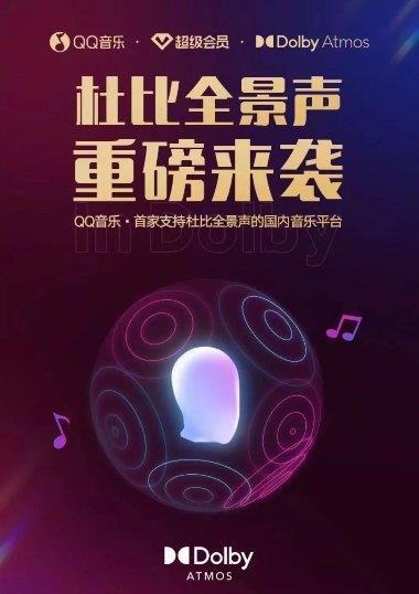 内领先 上线环球音乐杜比全景声专区ag旗舰厅首页杜比全景声音乐曲库国(图3)